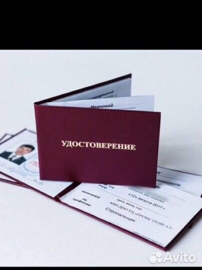 Удостоверение,повышение квалификации, корочка