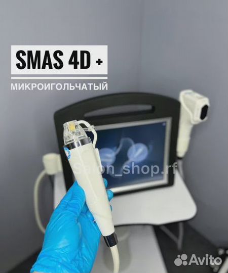 Аппарат smas hifu 4D + Микроигольчатый RF