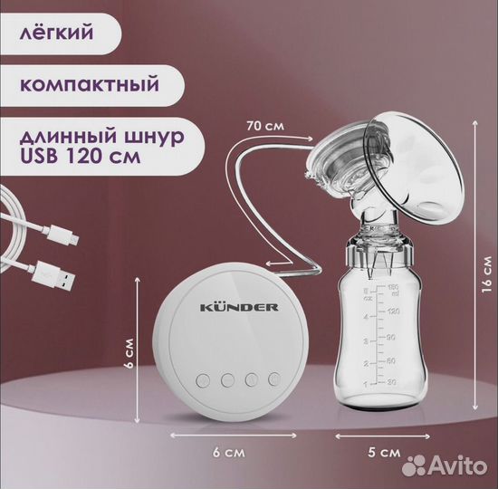 Молокоотсос электрический