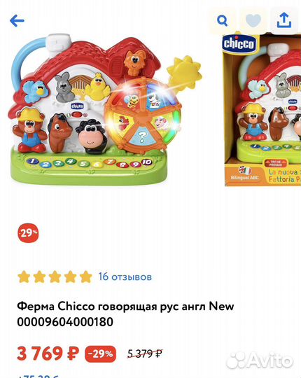 Музыкальная ферма chicco