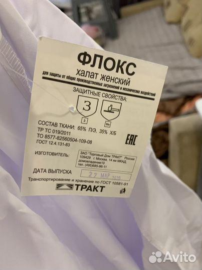 Медицинский халат