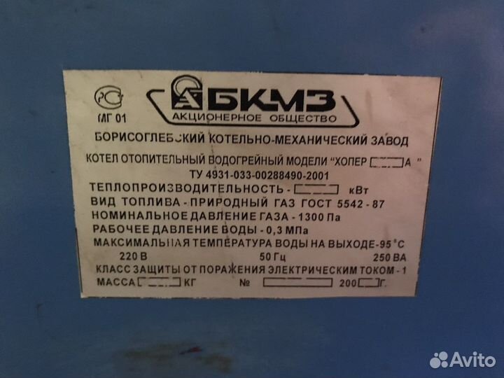 Газовый котел Хопер бу