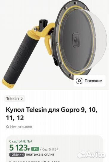 Купол полусфера telesin dome port gopro 9/10/11/12