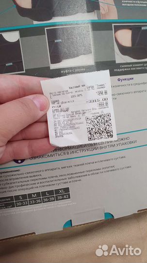 Бандаж на плечо