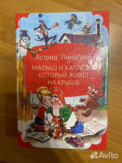 Малыш и карлсон книга