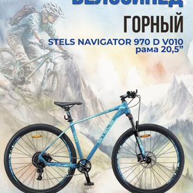 Велосипед горный Stels Navigator 970 D рама 20,5"