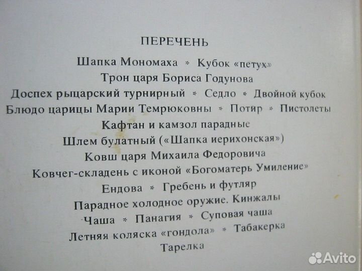 Набор открыток, открытки СССР Оружейная палата