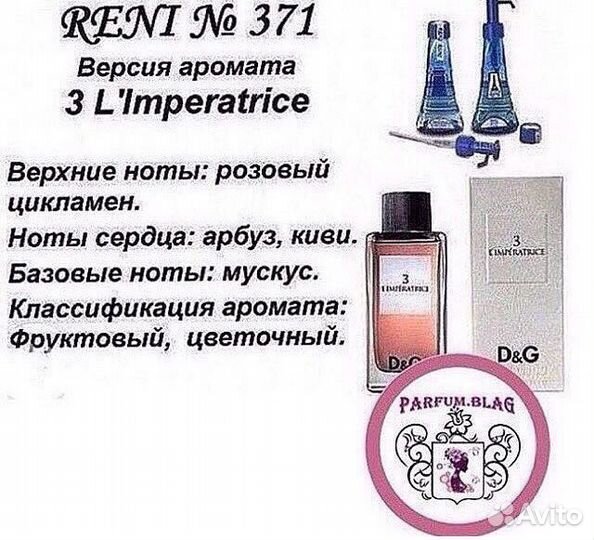 Наливной парфюм Reni