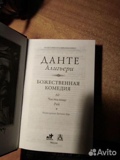 Данте Алигьери 