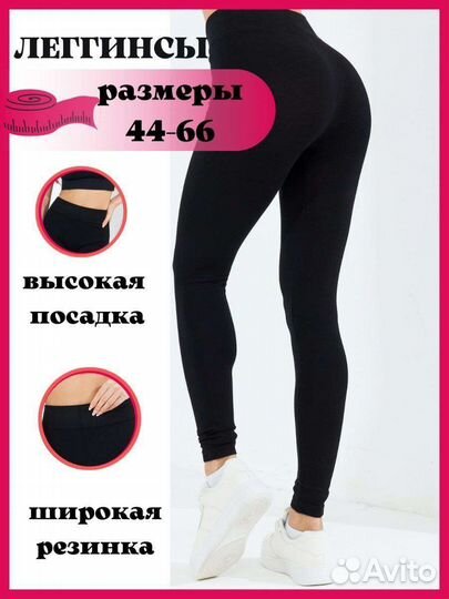 Леггинсы