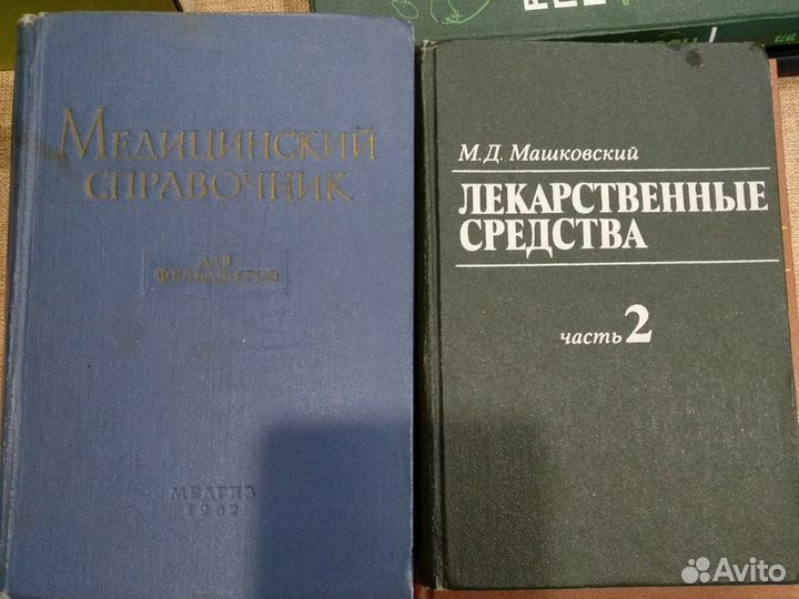 Книги по медицине, лекарствам