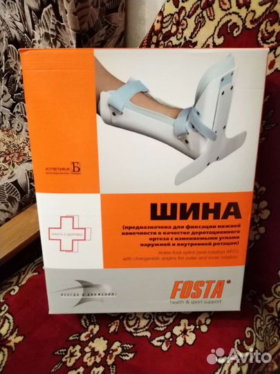 Шина для фиксации нижней конечности