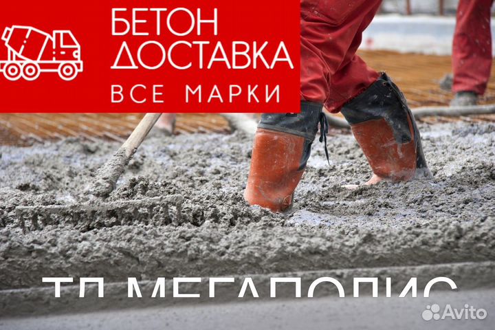 Бетононасос бетон М300 мискером