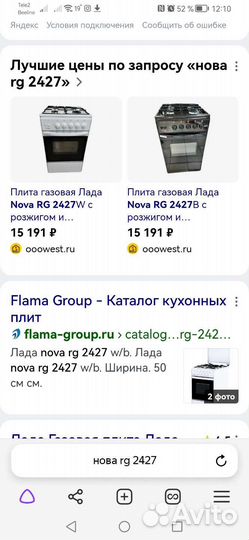 Плита газовая новая