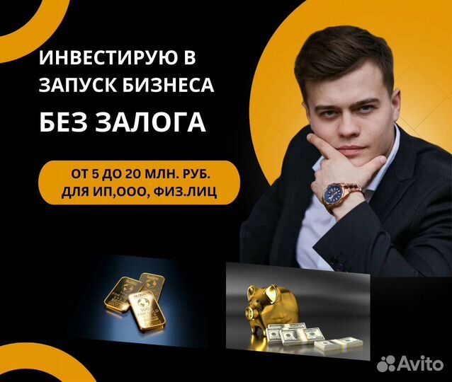 Инвестирую в бизнес без залога