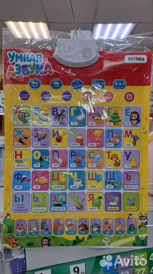 Электронный обучающий плакат «Умная азбука»