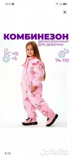 Комбинезон демисезонный для девочки 74 80