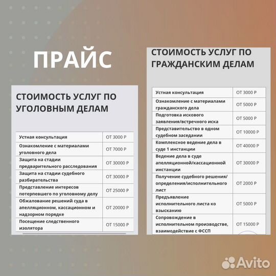 Адвокат / Юрист / Первичная консультация бесплатно