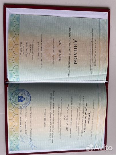 Консультация психолога