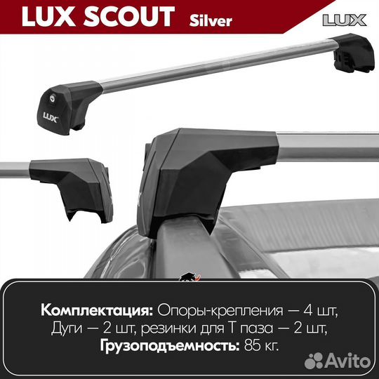 Багажник LUX Scout S на Chery Tiggo 8 PRO 2021