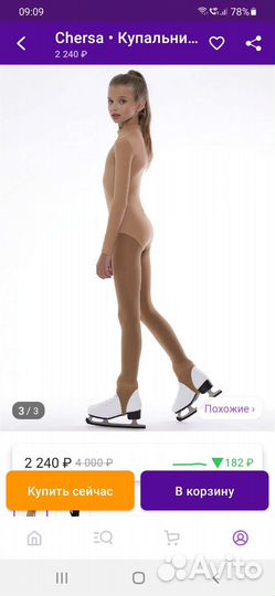 Боди термобелье для фигурного катания