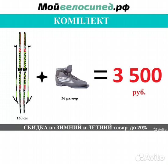 Новый Комплект лыжи, палки, ботинки