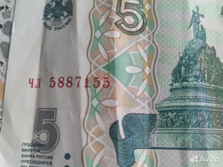 Банкнота 5 рублей 1997 года