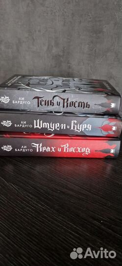 Книги Ли Бардуго