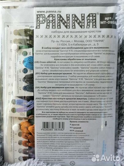 Набор для вышивки