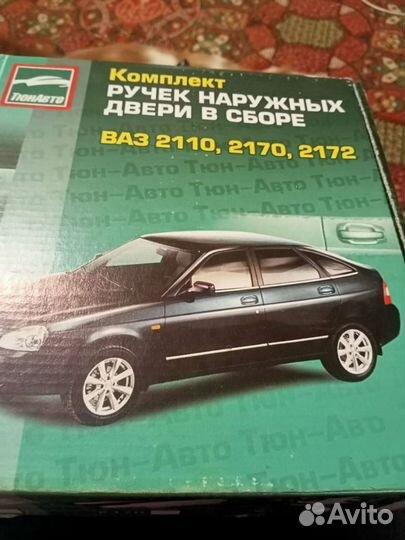 Ручки правые