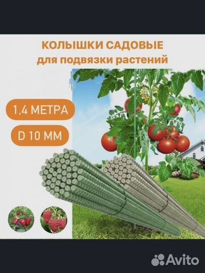 Колышки для подвязки растений