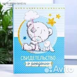 Свидетельство о рождении