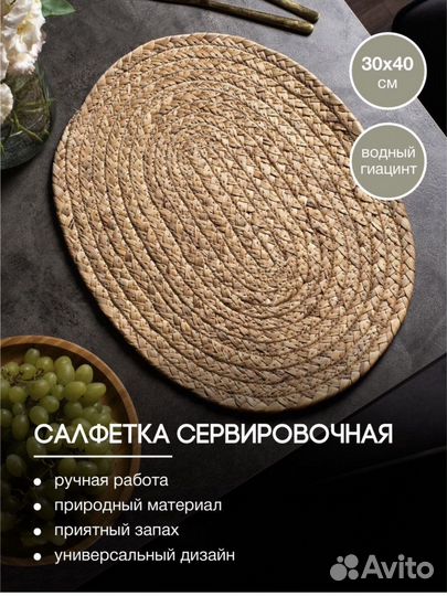 Салфетки сервировочные