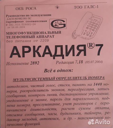 Многофункциональный телефонный аппарат