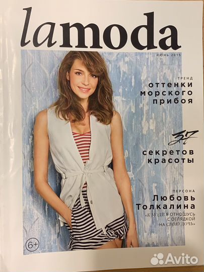 Журнал Ламода старый 2016 год