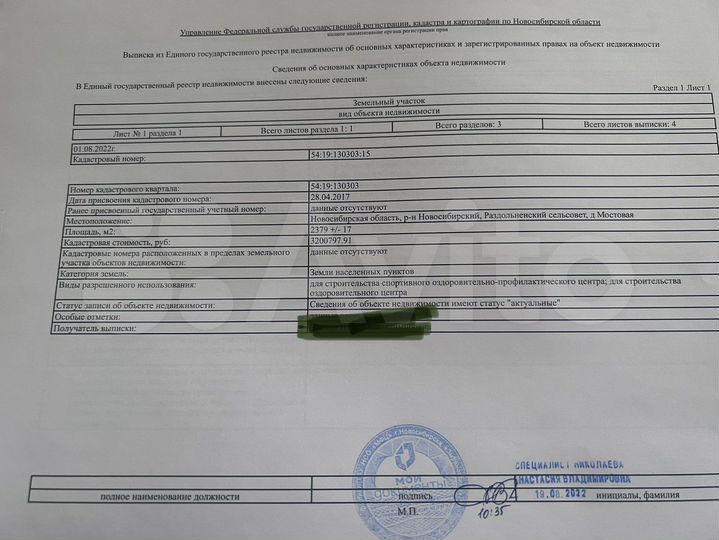 Участок 24 сот. (промназначения)