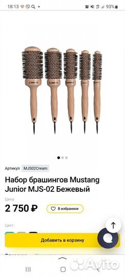 Расческа брашинг