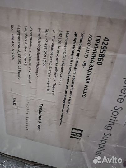 Пружины задние вольво хс 60 Швеция