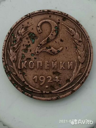 2 копейки 1924 года с гладким гуртом. редкие