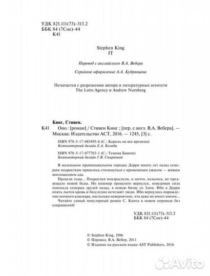 Книга Оно стивен кинг