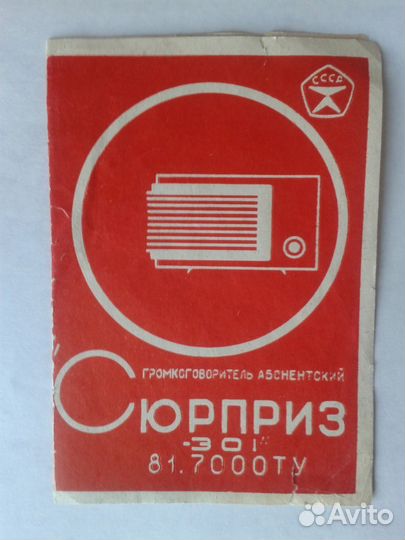 Паспорт на громкоговоритель