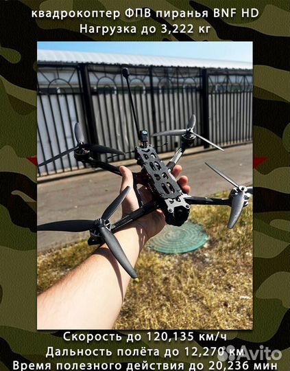 Дpон FPV Piranha 7 и 10 дюймов