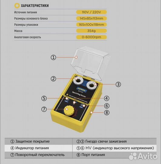 Тестер свечей зажиагния Autool SPT101