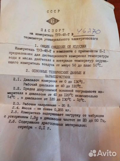 Туэ термометр универсальный электрический