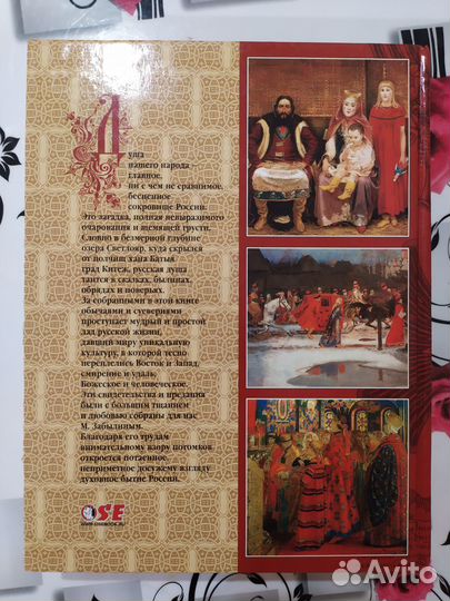 Михаил Забылин: Русский народ