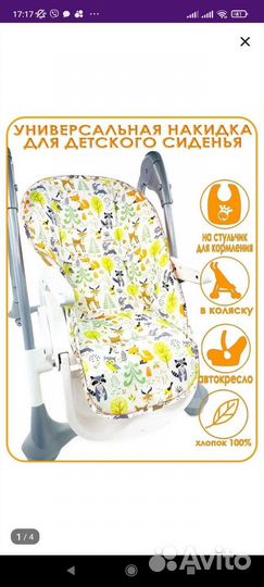 Чехол на стульчик для кормления