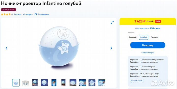 Infantino ночник-проектор 3 в 1