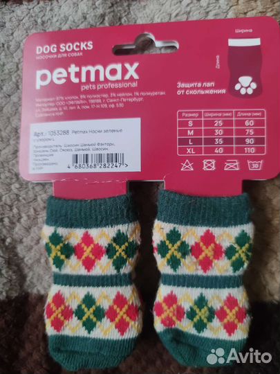 Носочки для собак