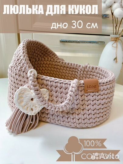 Люлька для кукол 30 см в наличии