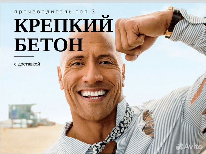Бетон